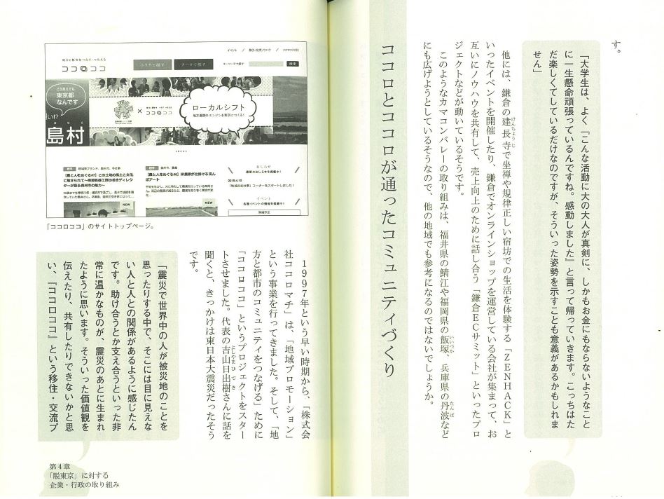 本田直之さん著書 脱東京 に掲載されました 株式会社ココロマチ