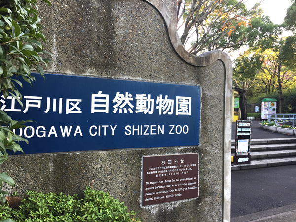 自然動物園